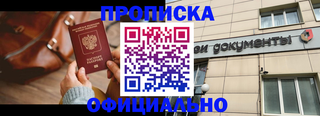 временная регистрация купить в Палласовке