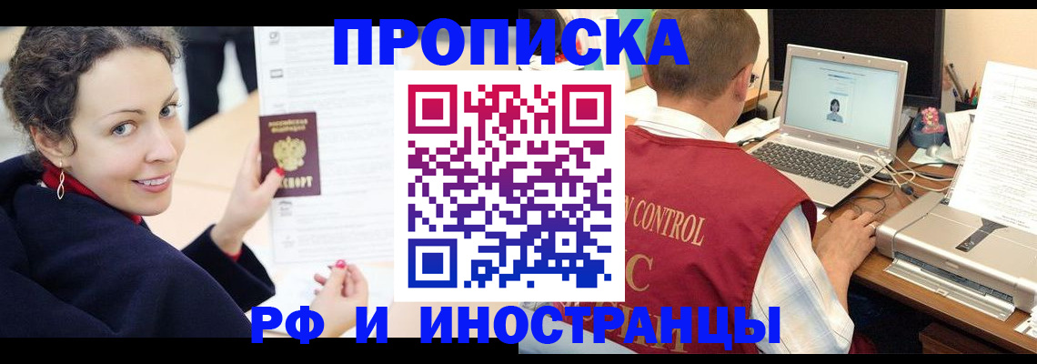 временная регистрация недорого в Палласовке