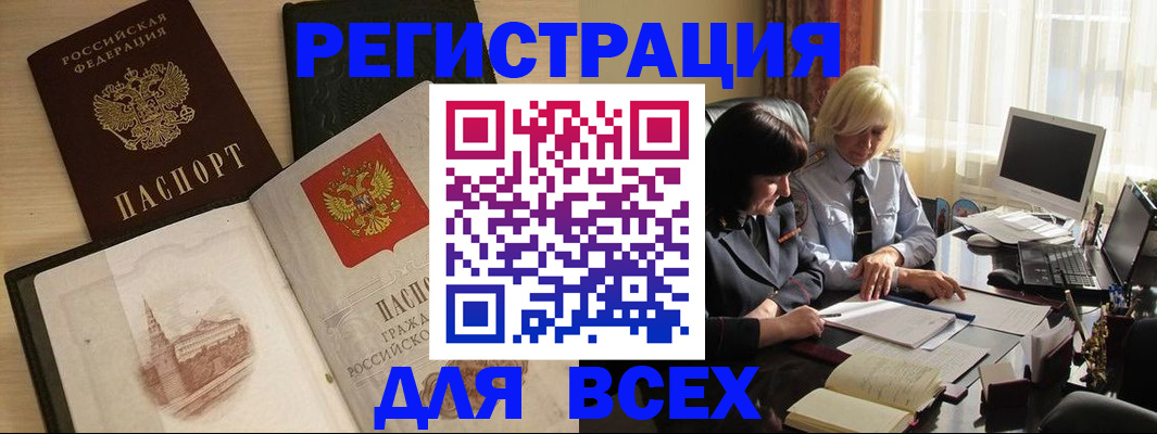 временная регистрация законно в Палласовке