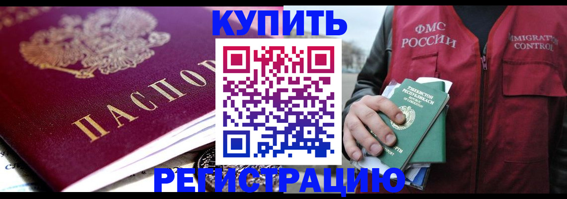 прописка в квартире в Палласовке