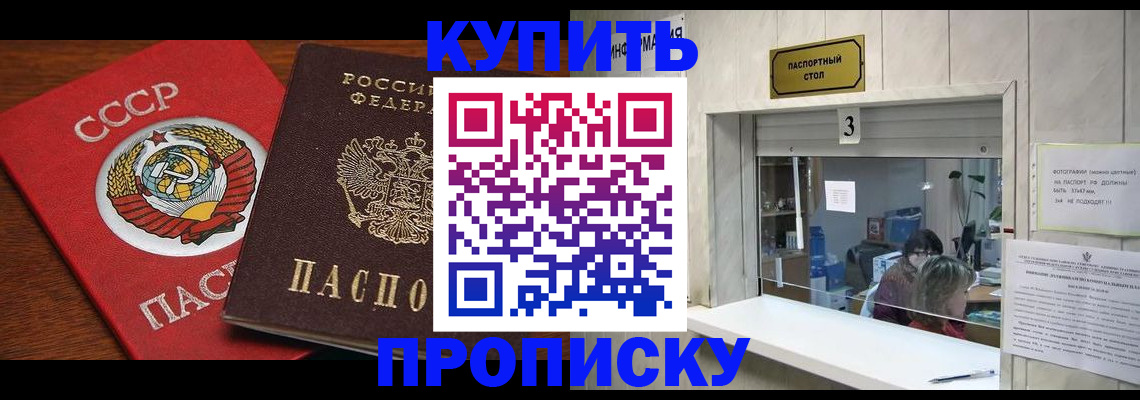 прописка ребенка в Палласовке