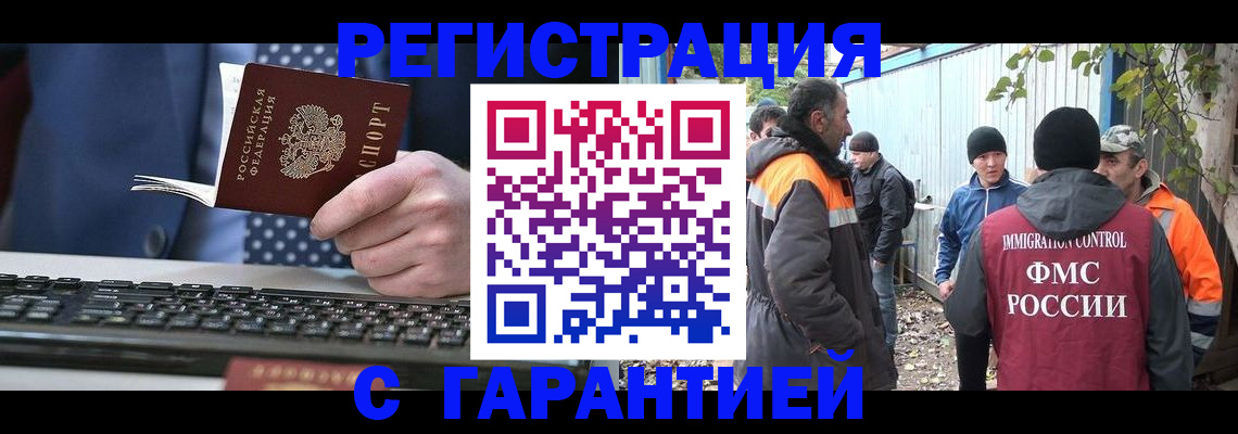 прописка иностранных граждан в Палласовке
