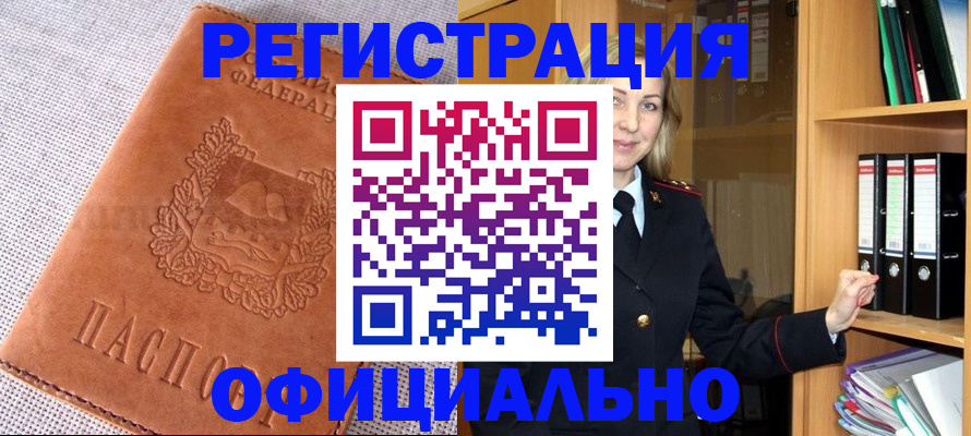 прописка законно в Палласовке