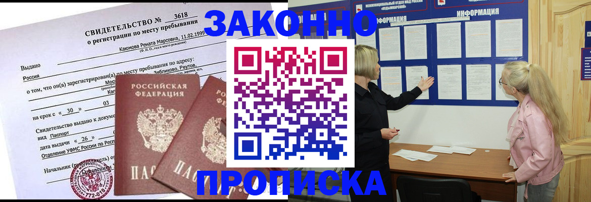 прописка иностранных граждан в Палласовке