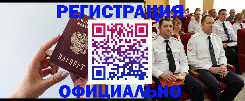 временная регистрация недорого в Палласовке