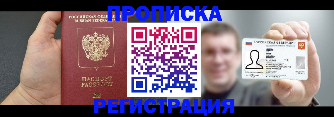 прописка гарантия в Палласовке